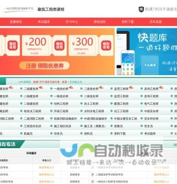 建设工程网校:中国最大的建筑工程执业考试培训网站 | 建设工程考试网 | 建筑工程教育网 | 环球网校课程-武汉神州兴学科技有限公司