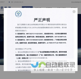 湖北众研检测技术有限公司